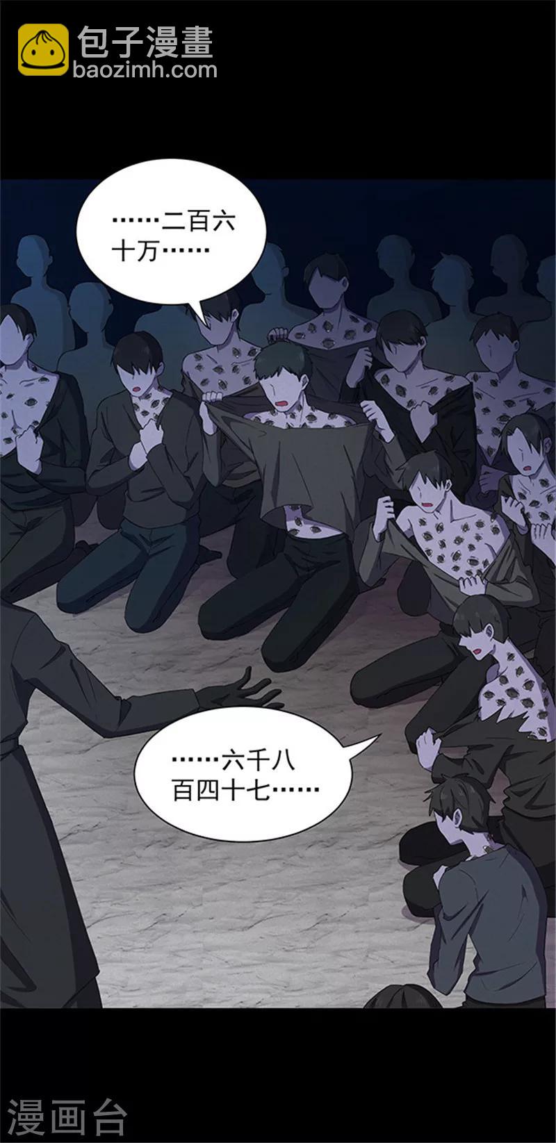 《密集黑洞》第142话 星空 第25页