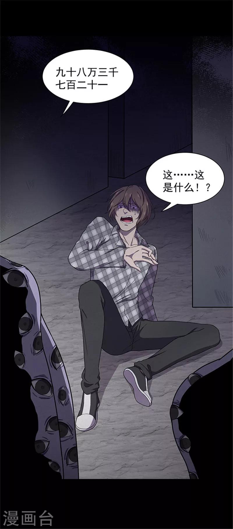 《密集黑洞》第142话 星空 第26页