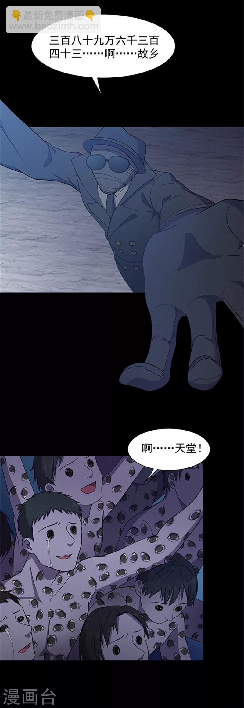 《密集黑洞》第142话 星空 第27页