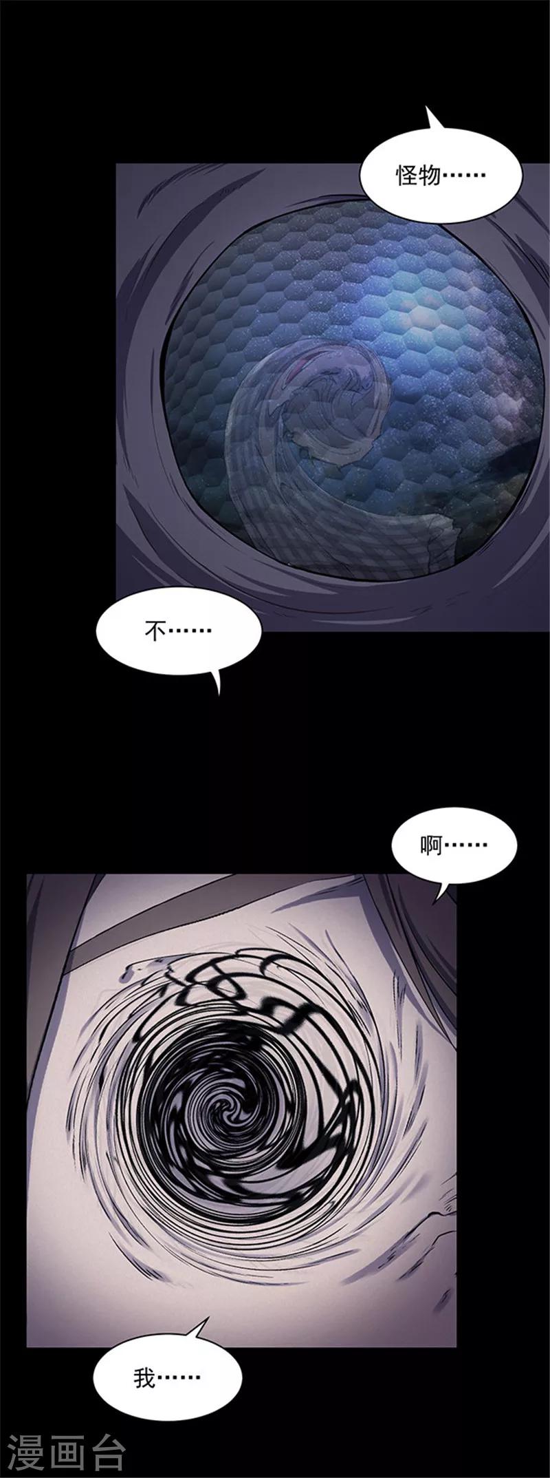 《密集黑洞》第142话 星空 第31页