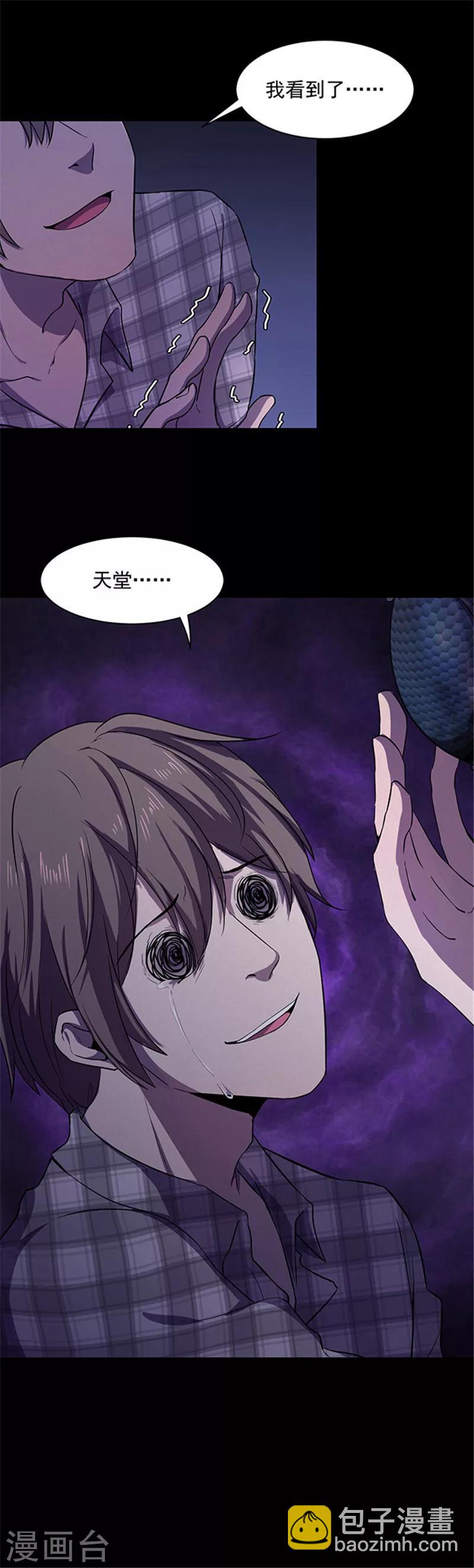 《密集黑洞》第142话 星空 第32页
