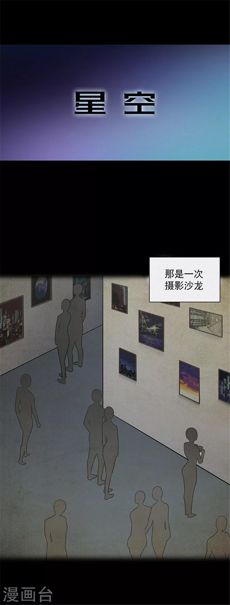 《密集黑洞》第142话 星空 第4页