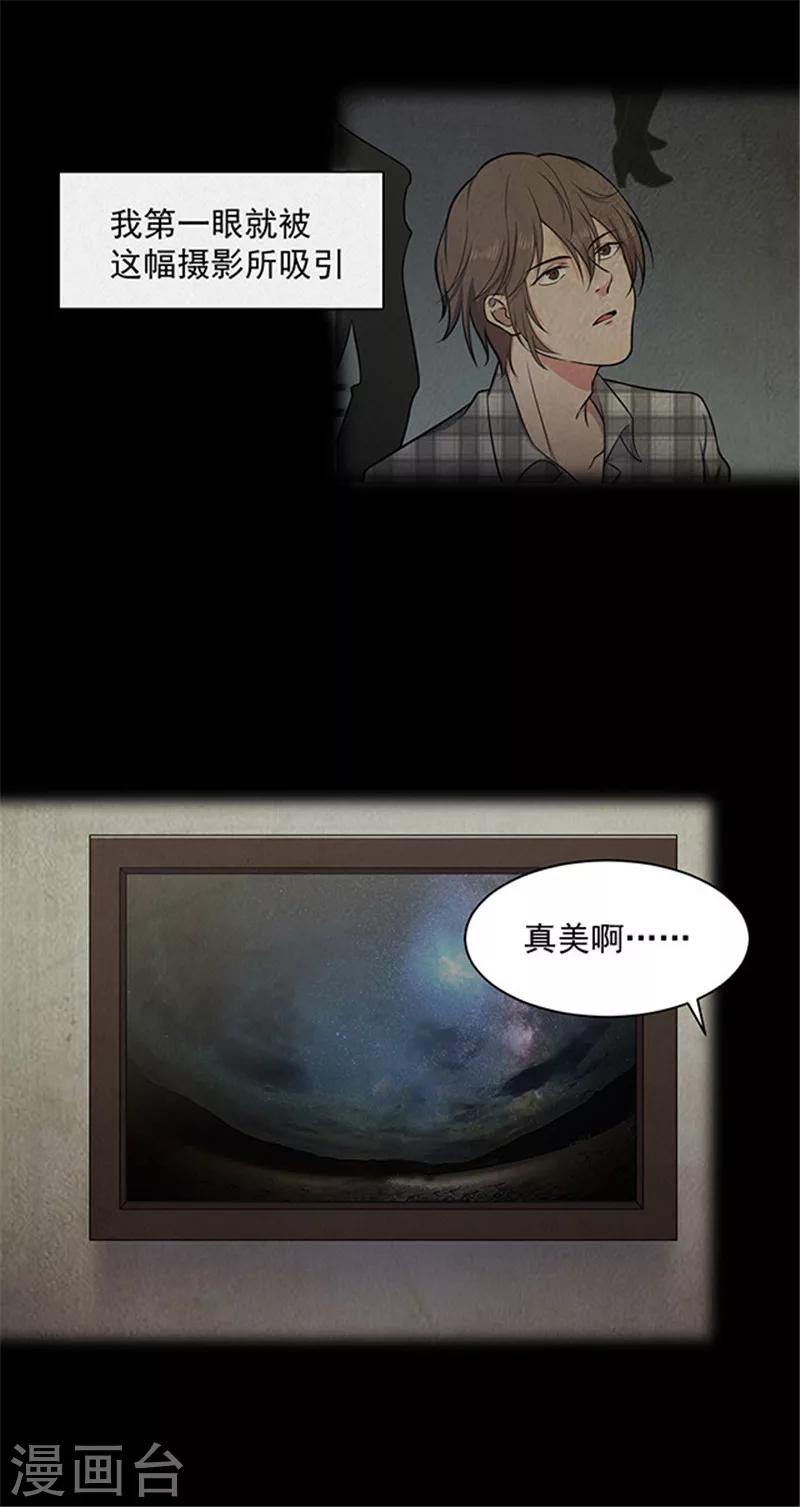 《密集黑洞》第142话 星空 第5页