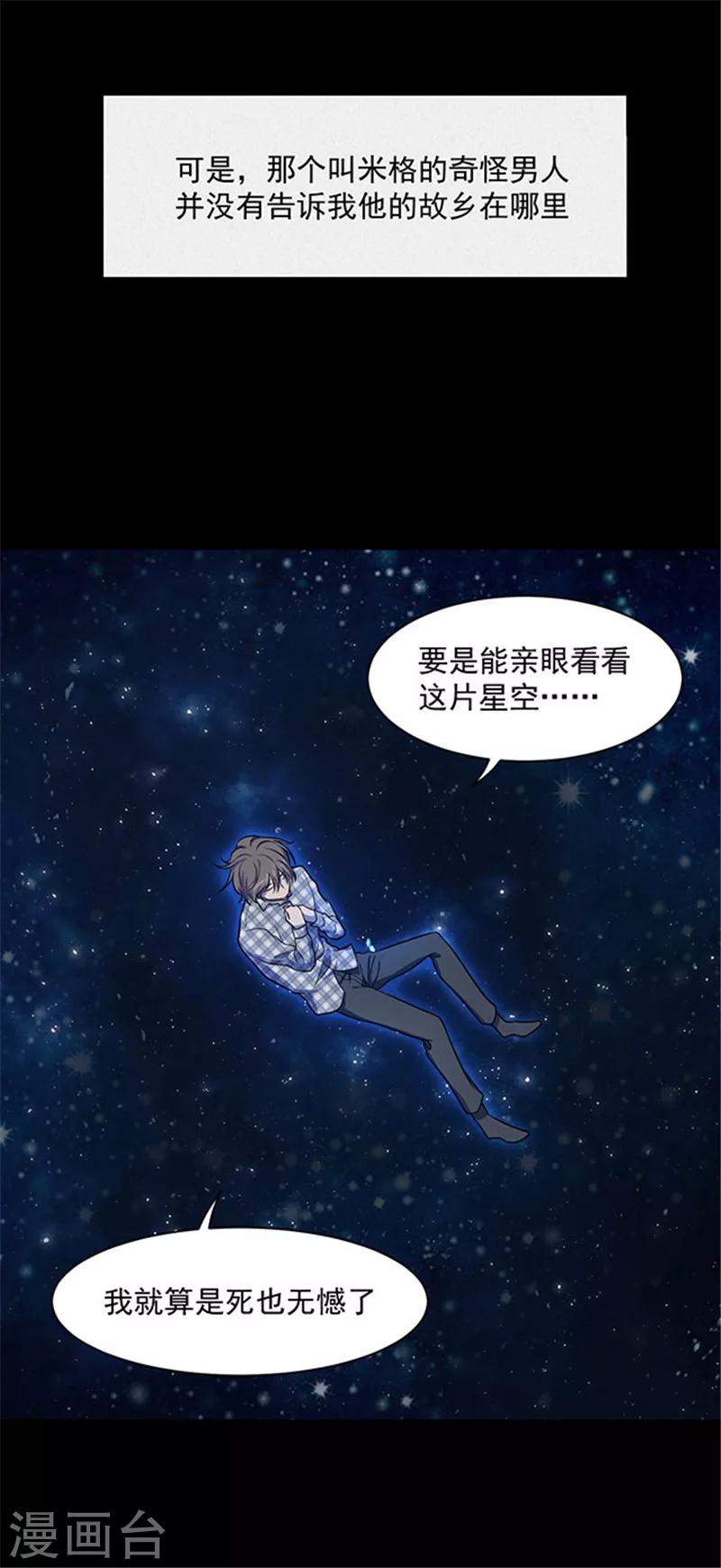 《密集黑洞》第142话 星空 第7页