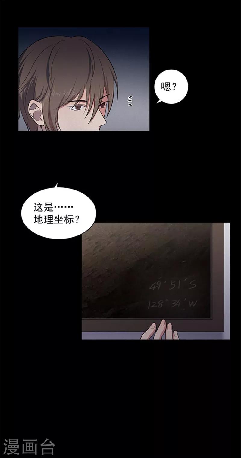 《密集黑洞》第142话 星空 第8页