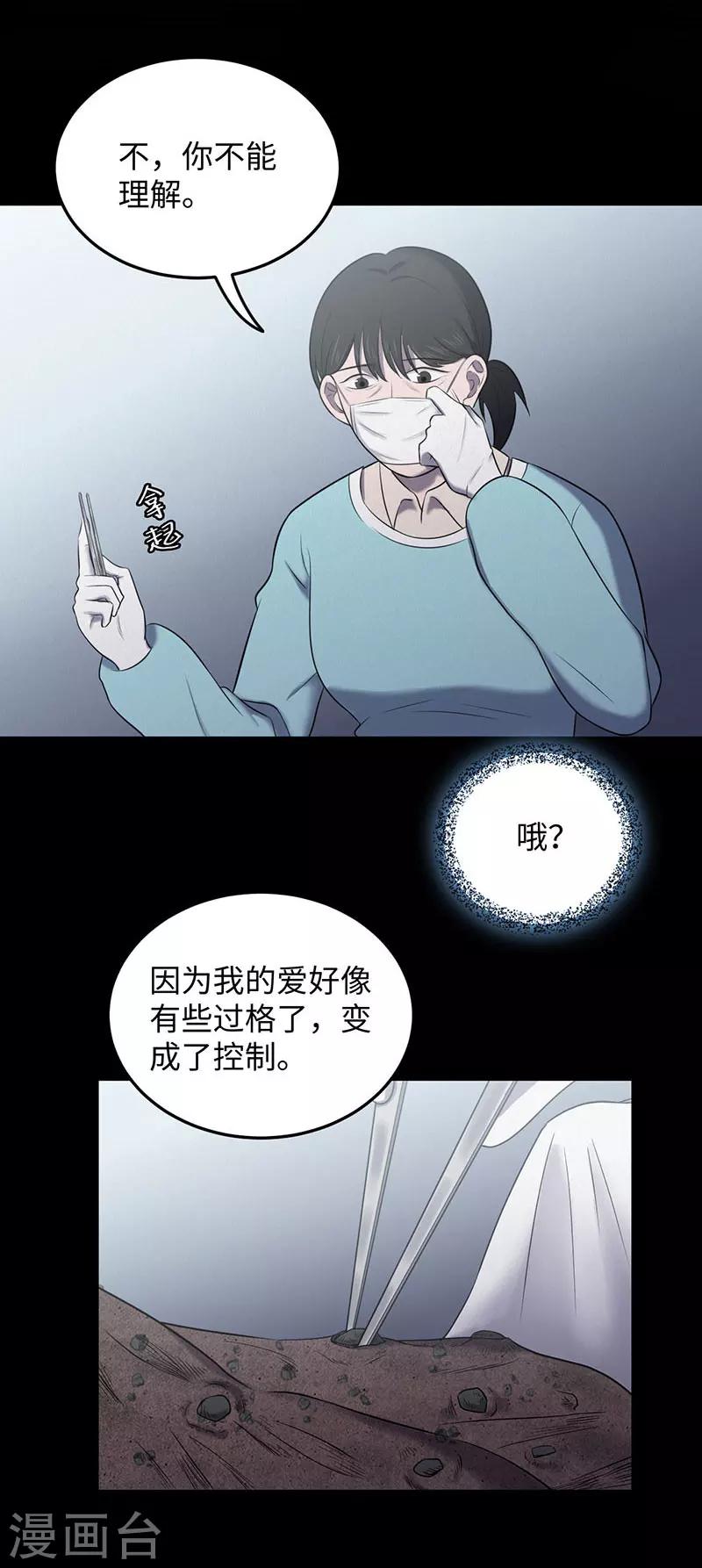 《密集黑洞》第149话 停尸房的对话 第11页