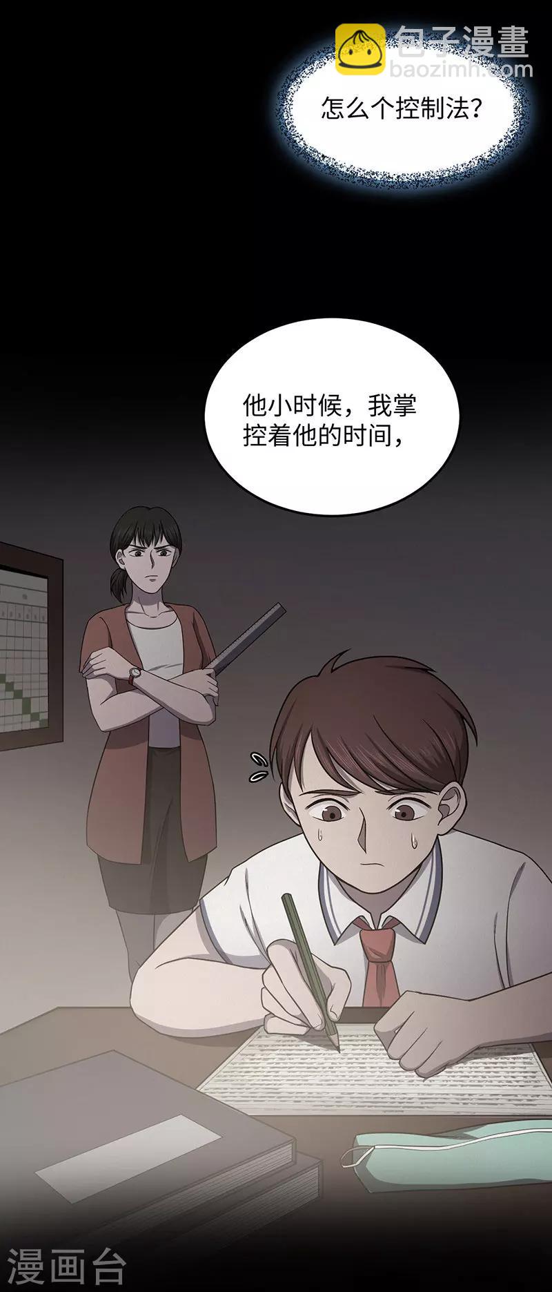 《密集黑洞》第149话 停尸房的对话 第12页