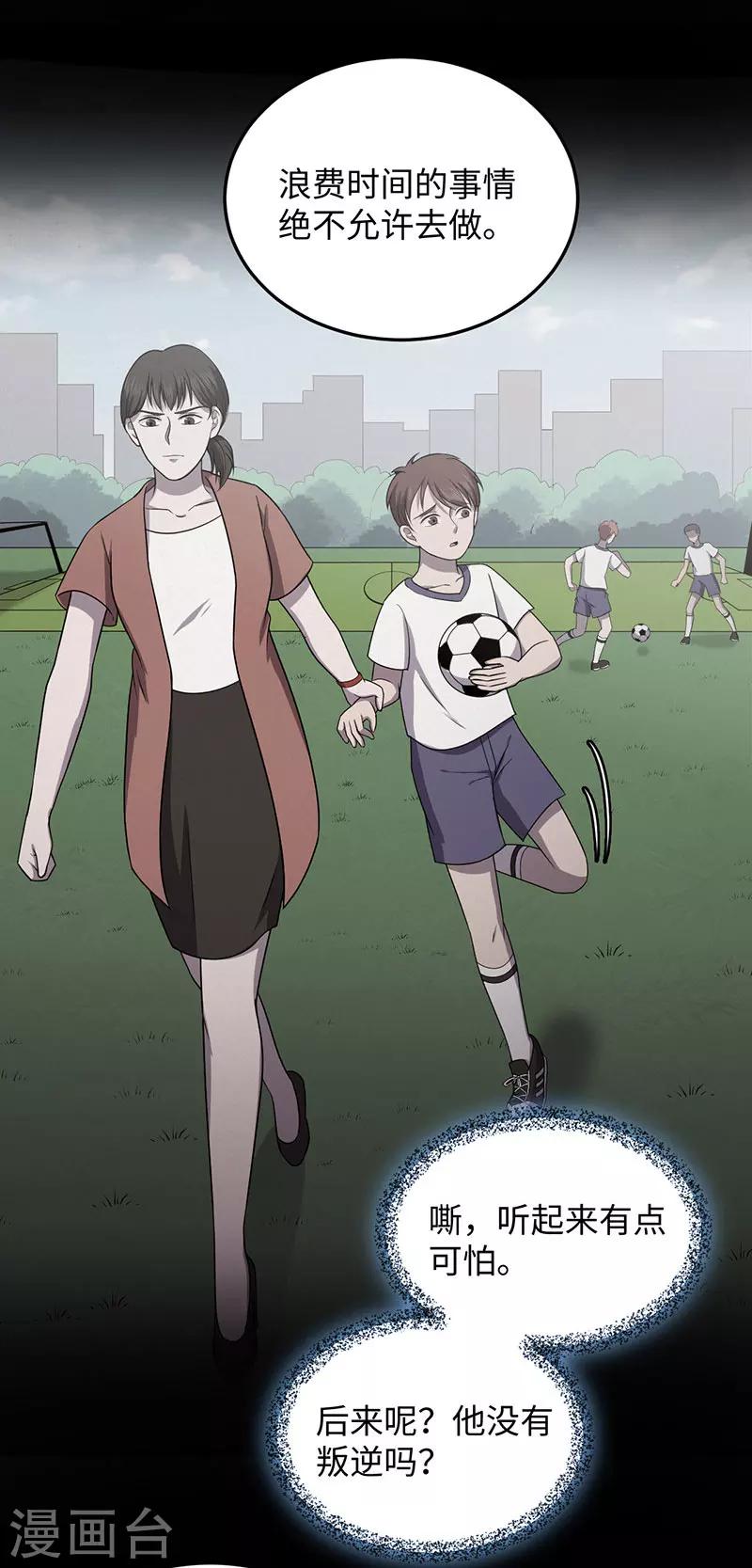 《密集黑洞》第149话 停尸房的对话 第14页