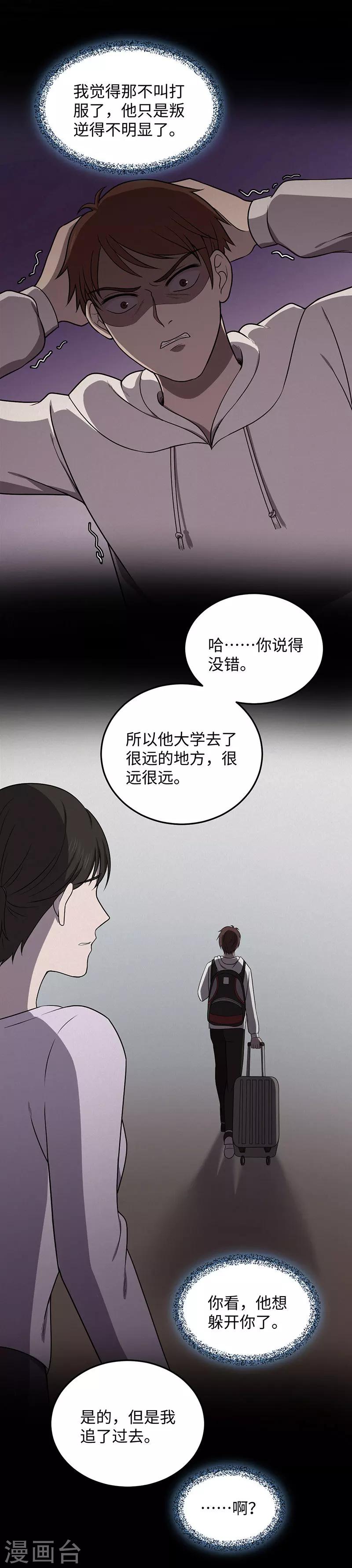 《密集黑洞》第149话 停尸房的对话 第16页