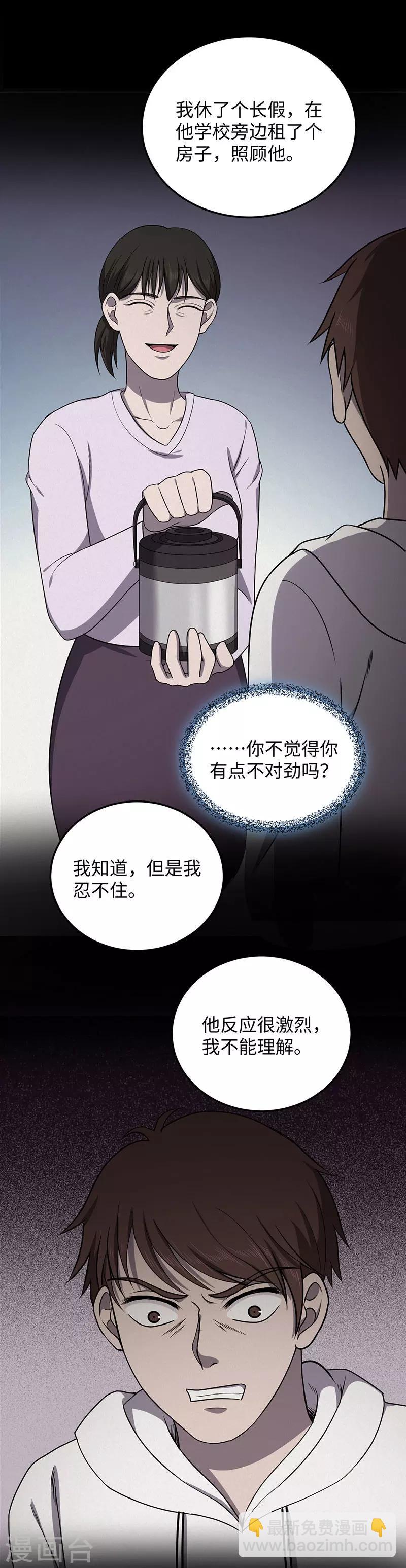 《密集黑洞》第149话 停尸房的对话 第17页