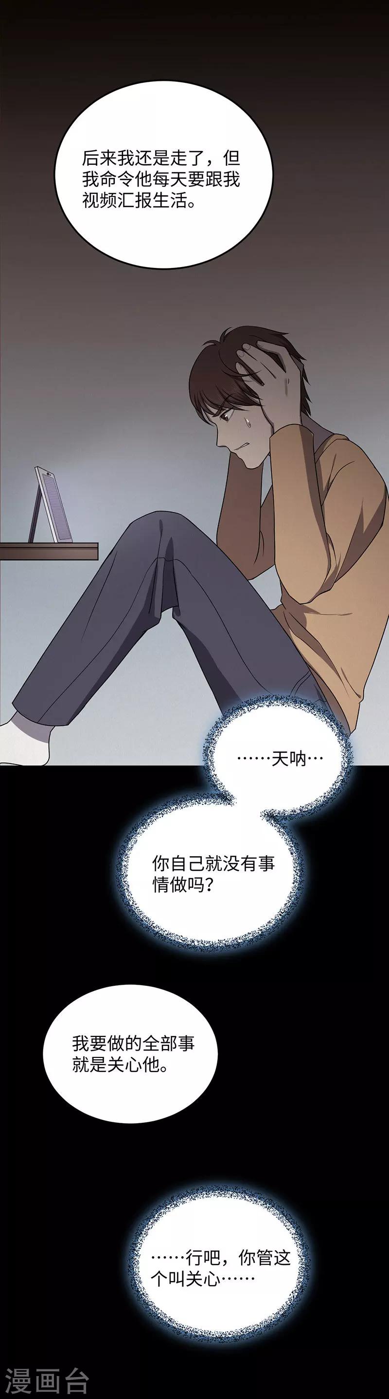 《密集黑洞》第149话 停尸房的对话 第19页