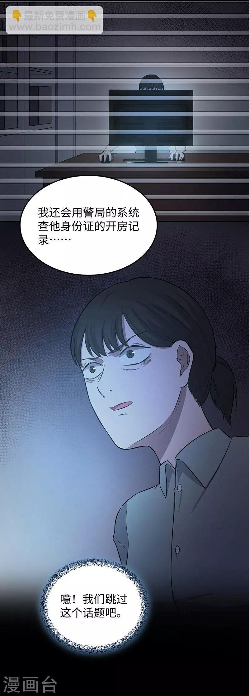 《密集黑洞》第149话 停尸房的对话 第22页