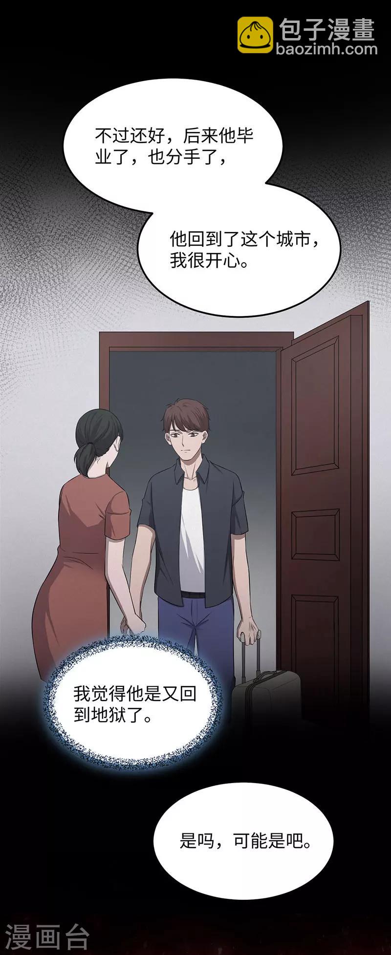 《密集黑洞》第149话 停尸房的对话 第23页