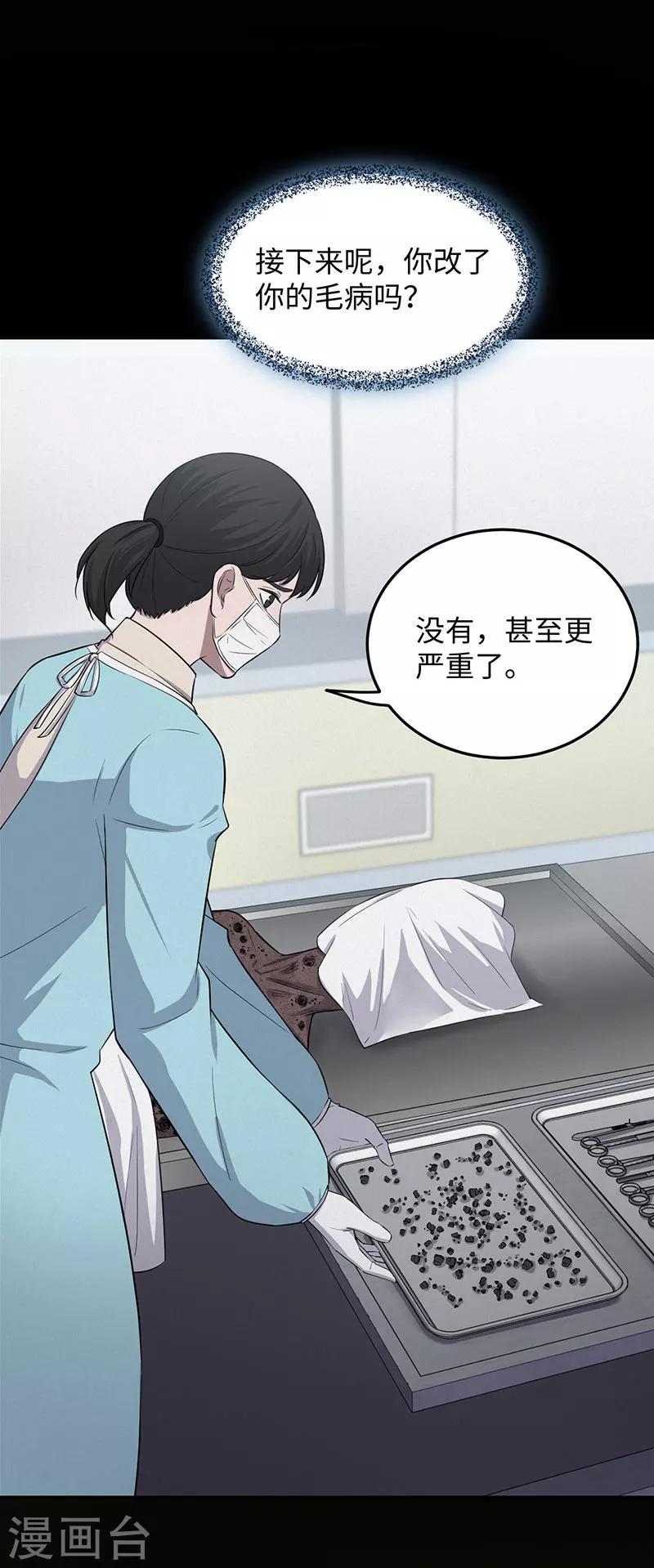 《密集黑洞》第149话 停尸房的对话 第25页