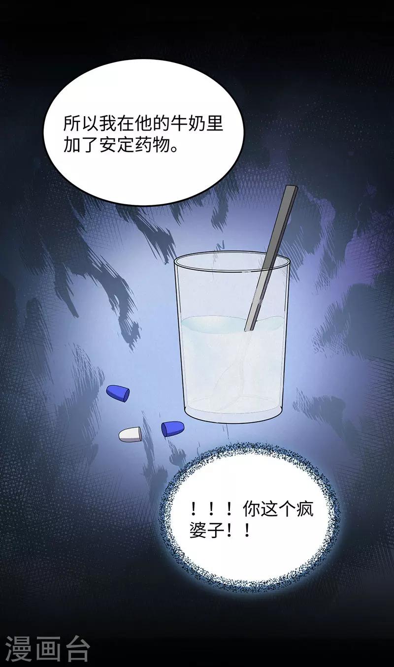 《密集黑洞》第149话 停尸房的对话 第29页