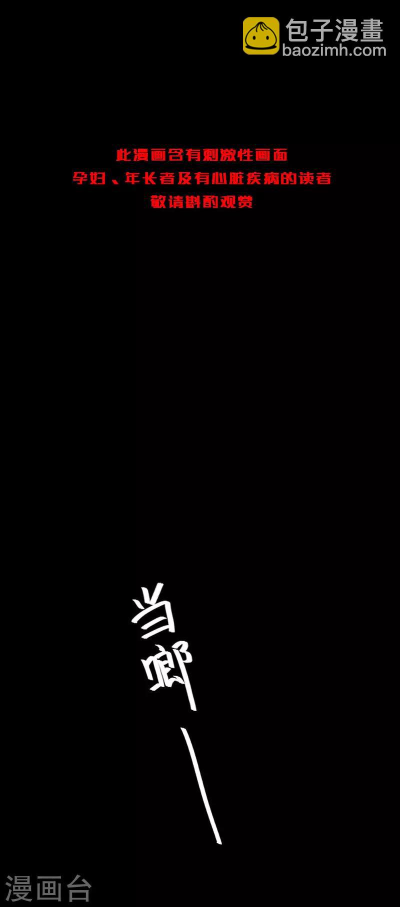 《密集黑洞》第149话 停尸房的对话 第2页