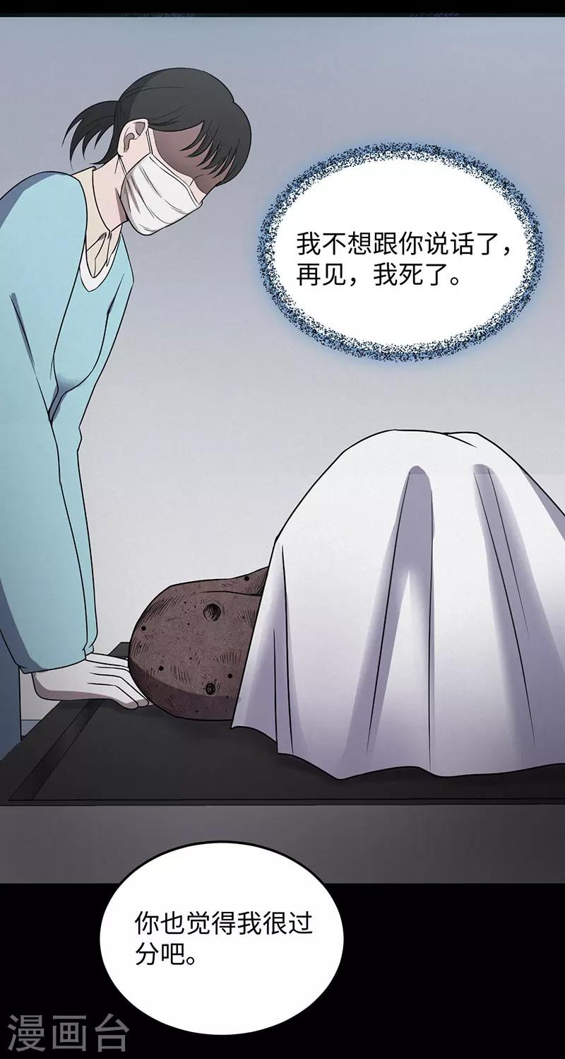 《密集黑洞》第149话 停尸房的对话 第30页