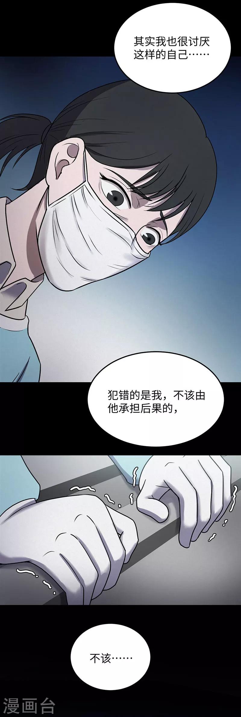 《密集黑洞》第149话 停尸房的对话 第31页
