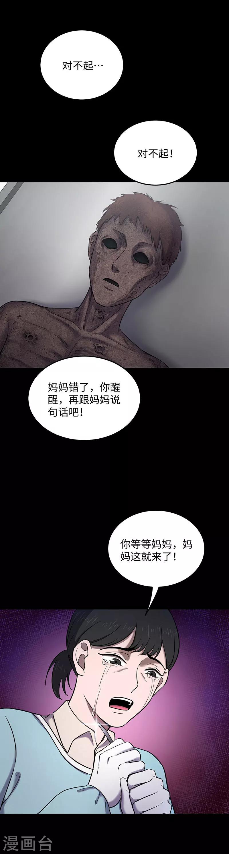 《密集黑洞》第149话 停尸房的对话 第35页