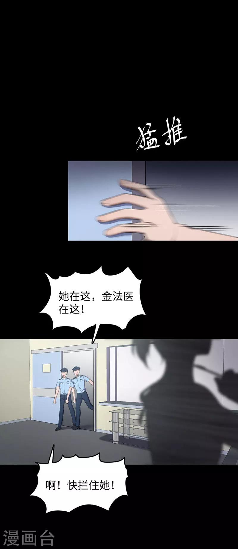 《密集黑洞》第149话 停尸房的对话 第36页