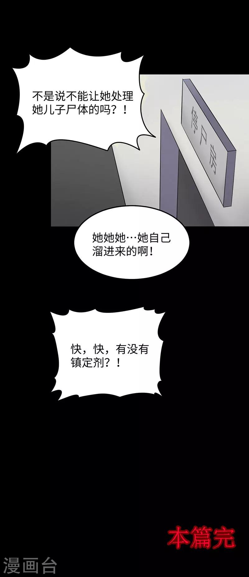 《密集黑洞》第149话 停尸房的对话 第37页