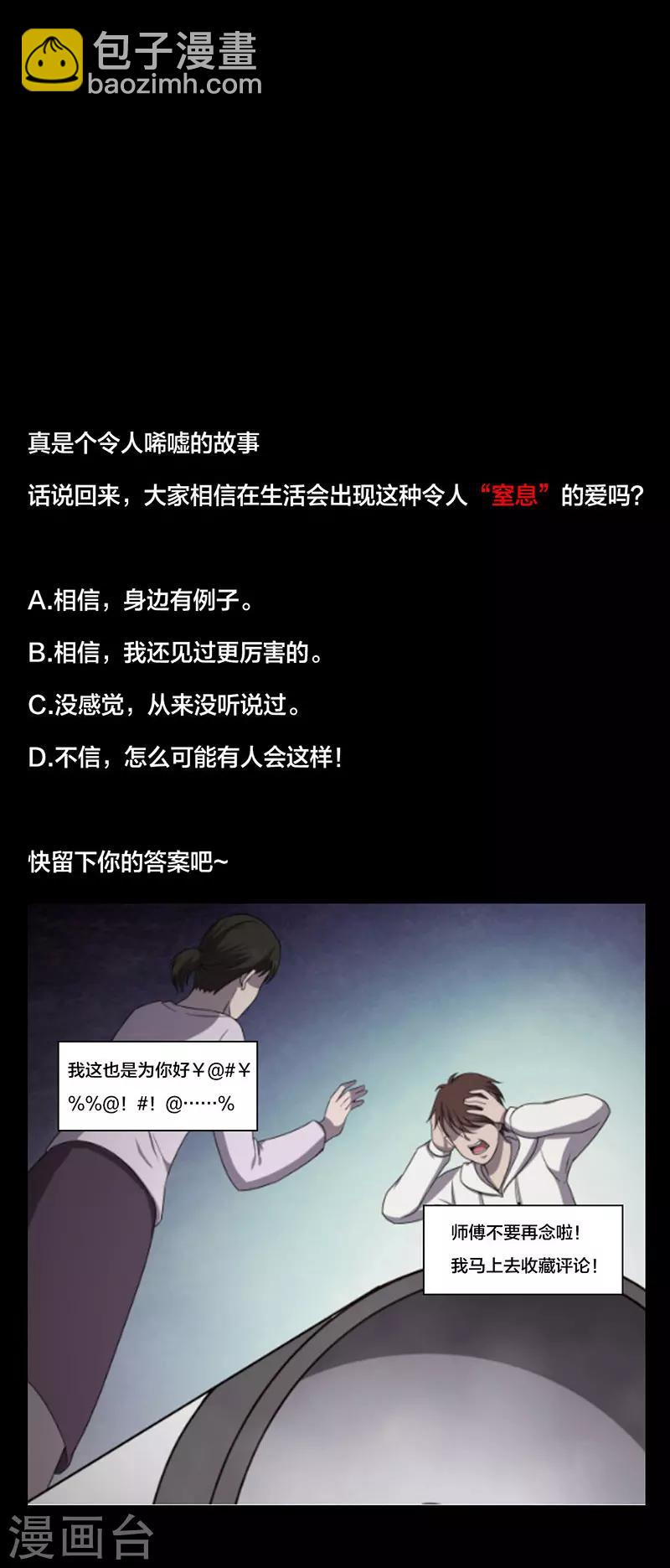《密集黑洞》第149话 停尸房的对话 第38页