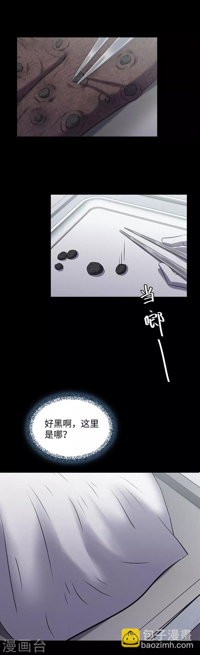 《密集黑洞》第149话 停尸房的对话 第3页
