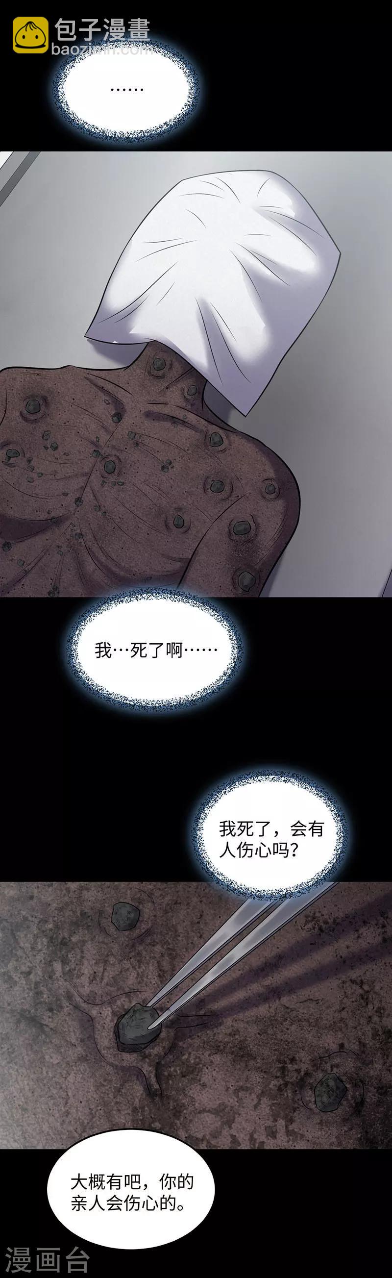 《密集黑洞》第149话 停尸房的对话 第5页