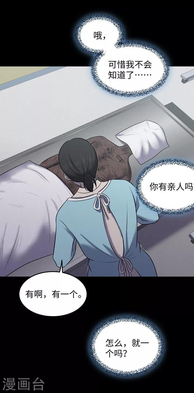 《密集黑洞》第149话 停尸房的对话 第6页