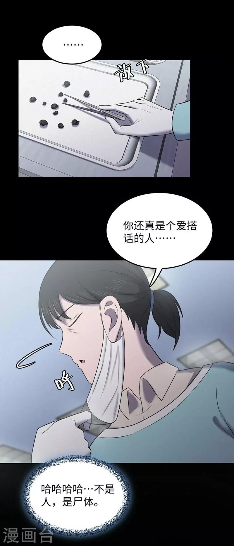 《密集黑洞》第149话 停尸房的对话 第7页