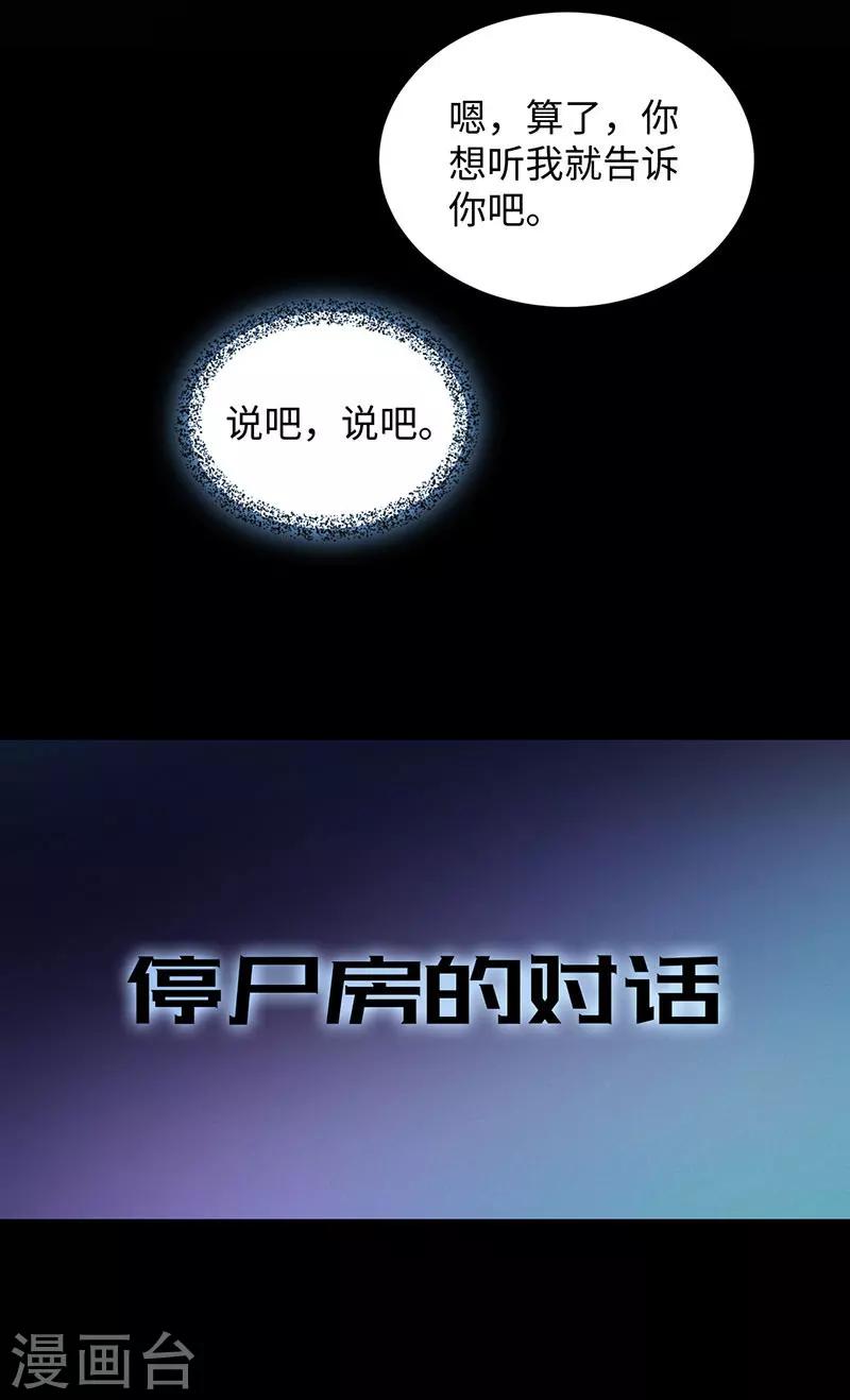 《密集黑洞》第149话 停尸房的对话 第8页