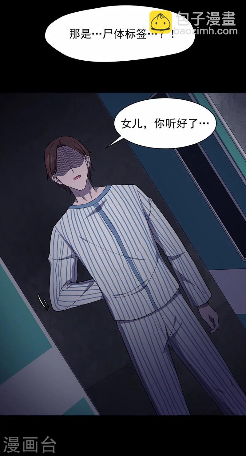 《密集黑洞》第147话 尸父2 第12页