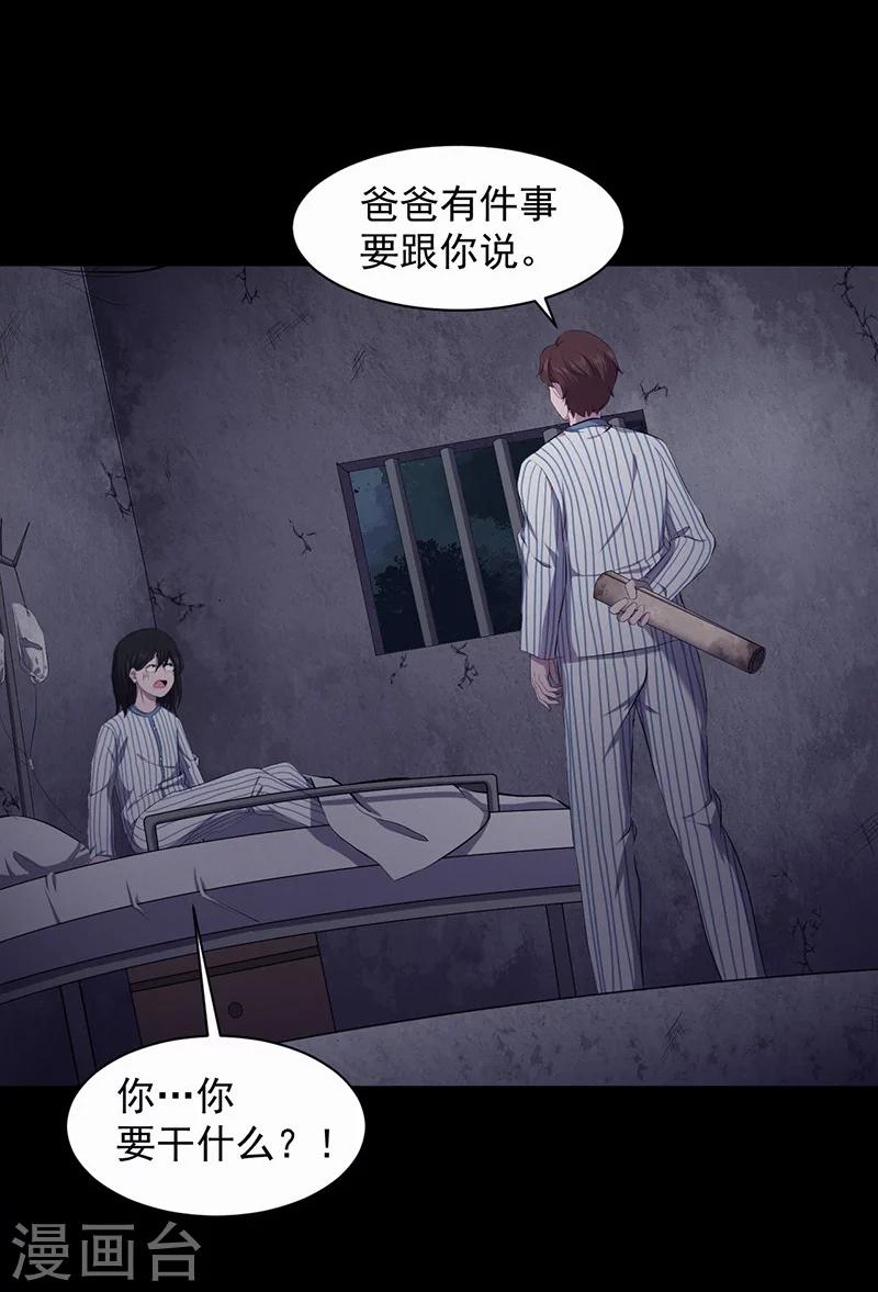 《密集黑洞》第147话 尸父2 第13页