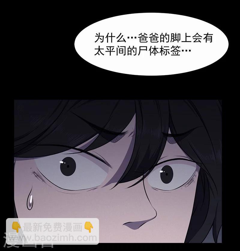 《密集黑洞》第147话 尸父2 第18页