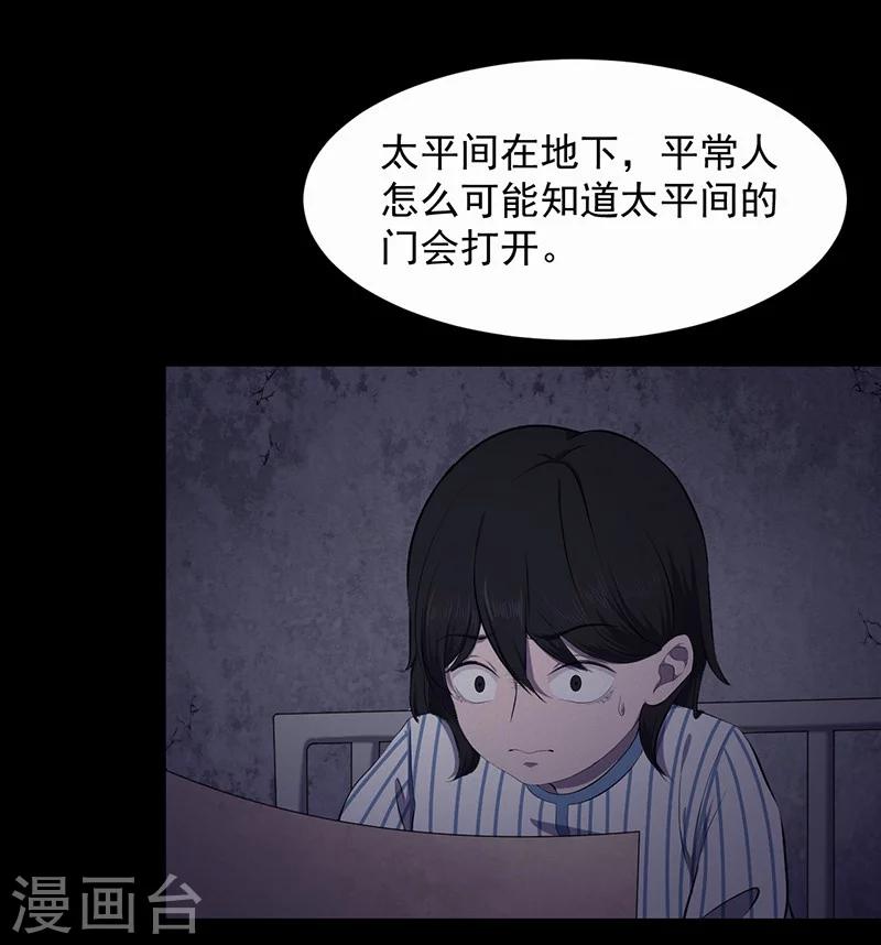 《密集黑洞》第147话 尸父2 第20页