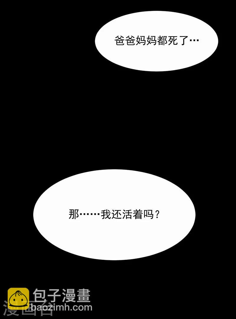 《密集黑洞》第147话 尸父2 第22页