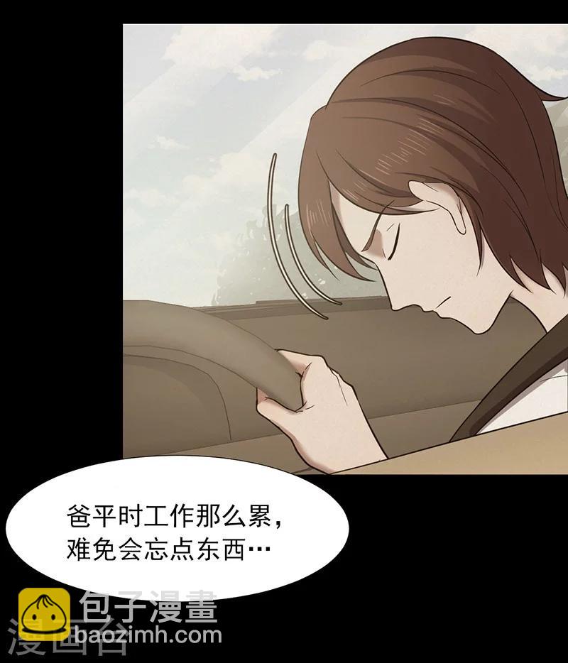 《密集黑洞》第147话 尸父2 第37页