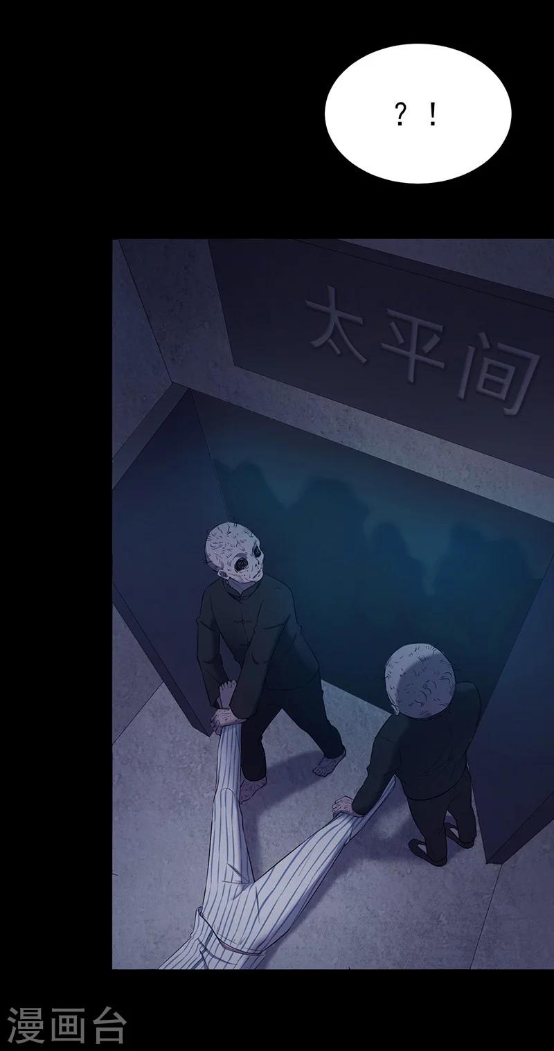 《密集黑洞》第147话 尸父2 第45页