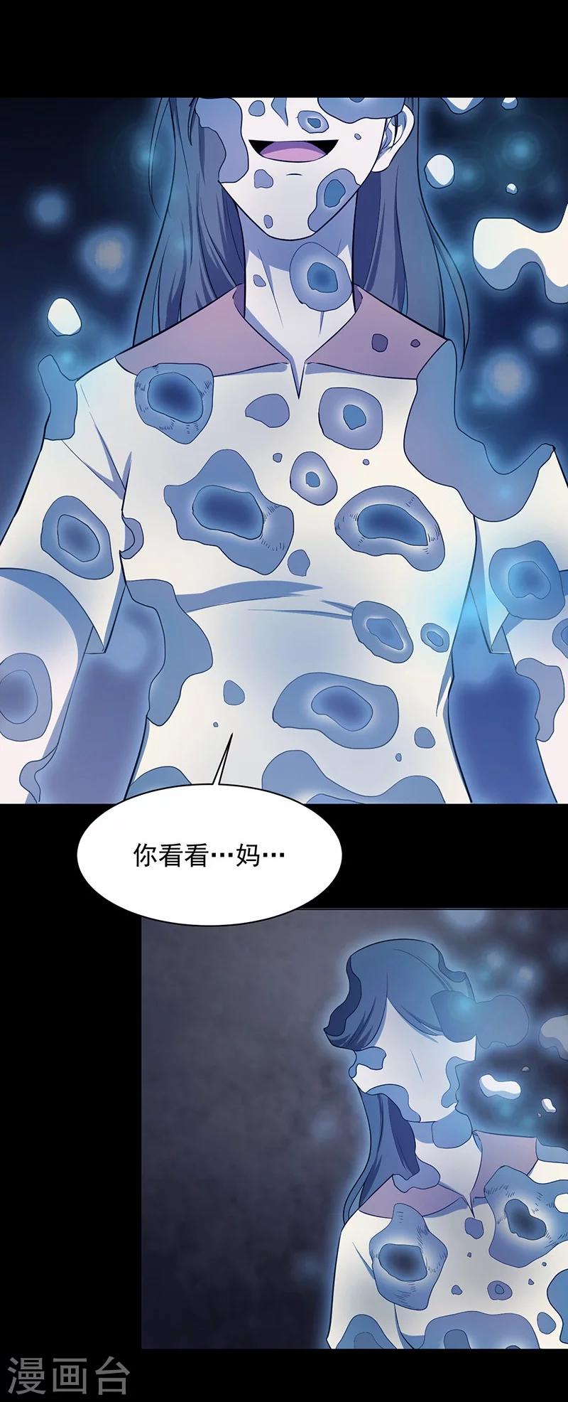 《密集黑洞》第147话 尸父2 第4页
