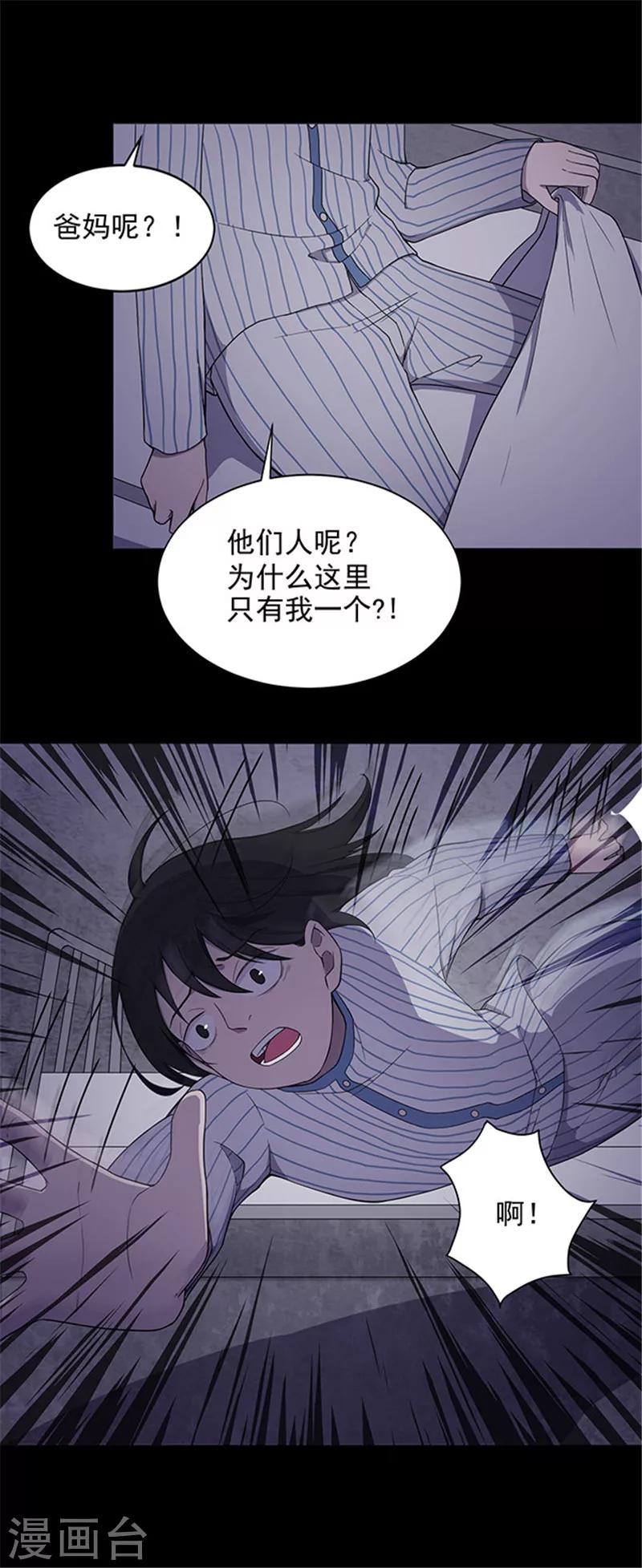 《密集黑洞》第146话 尸父1 第10页