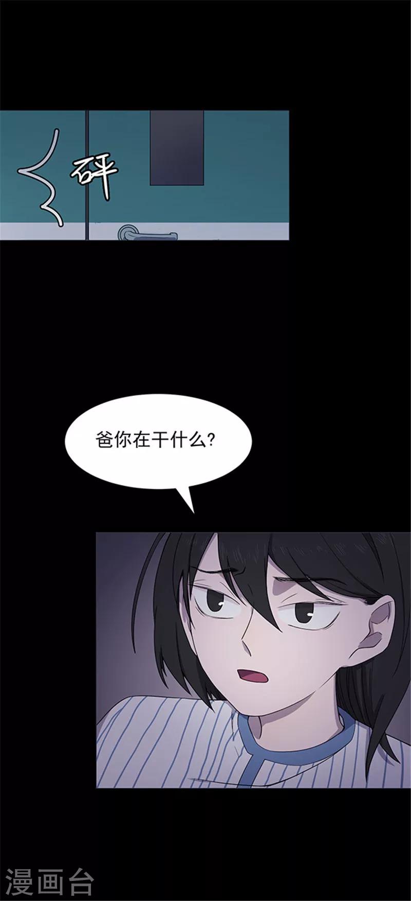 《密集黑洞》第146话 尸父1 第14页