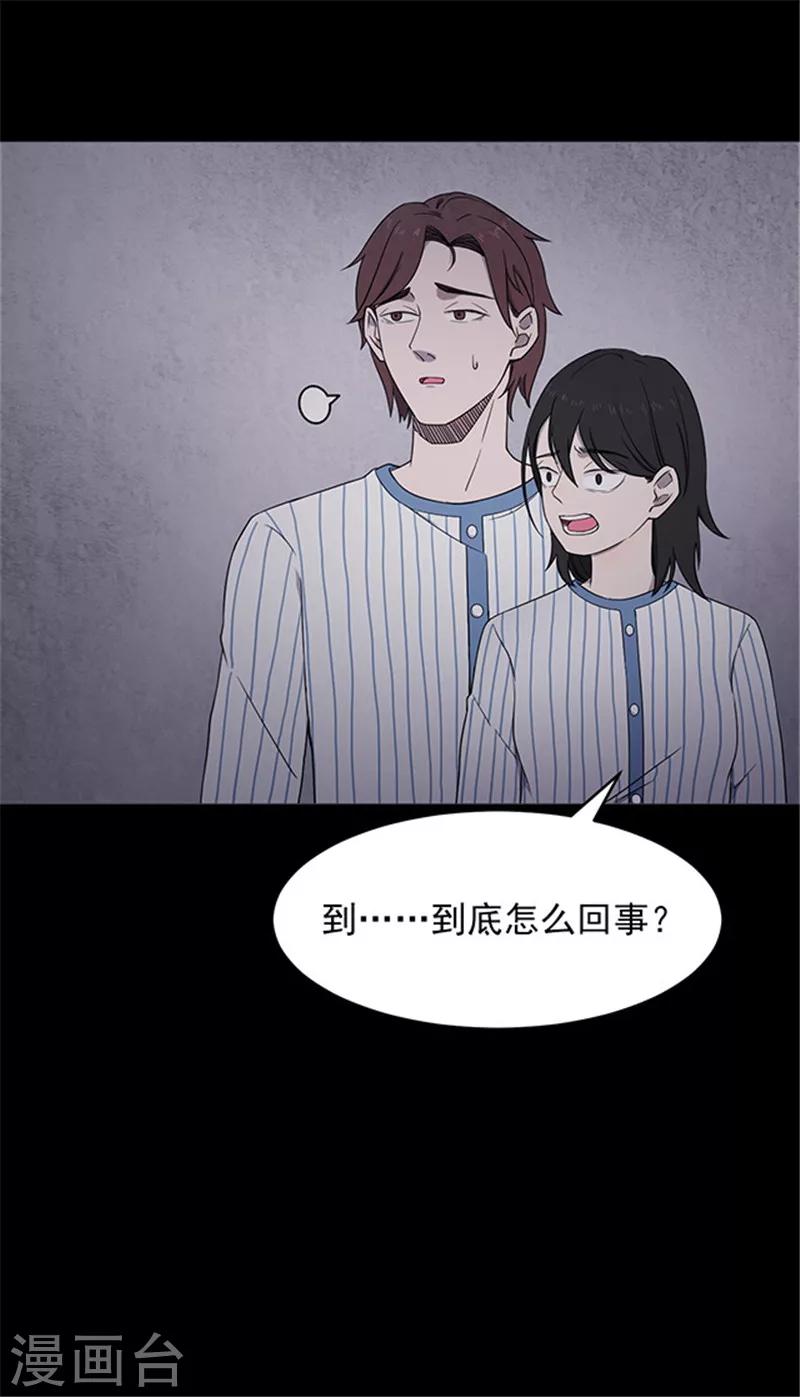 《密集黑洞》第146话 尸父1 第19页