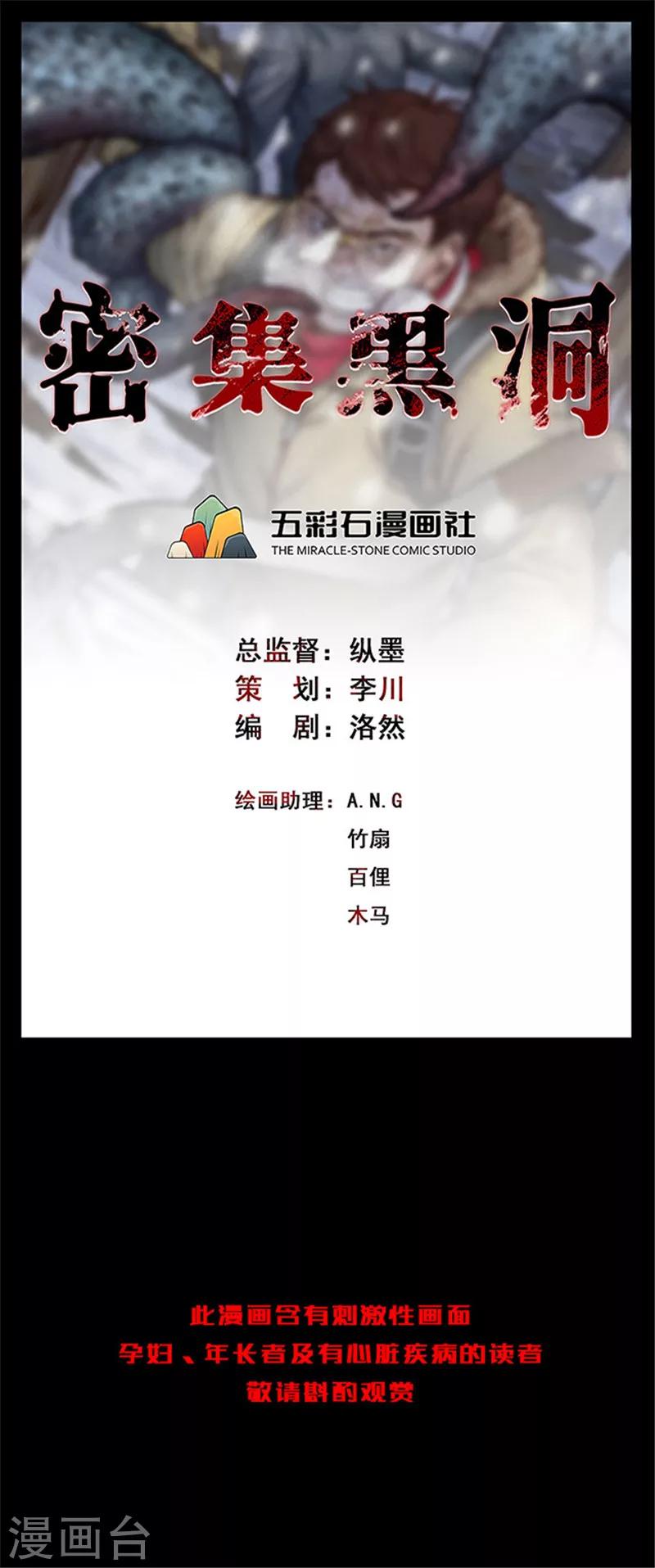 《密集黑洞》第146话 尸父1 第1页
