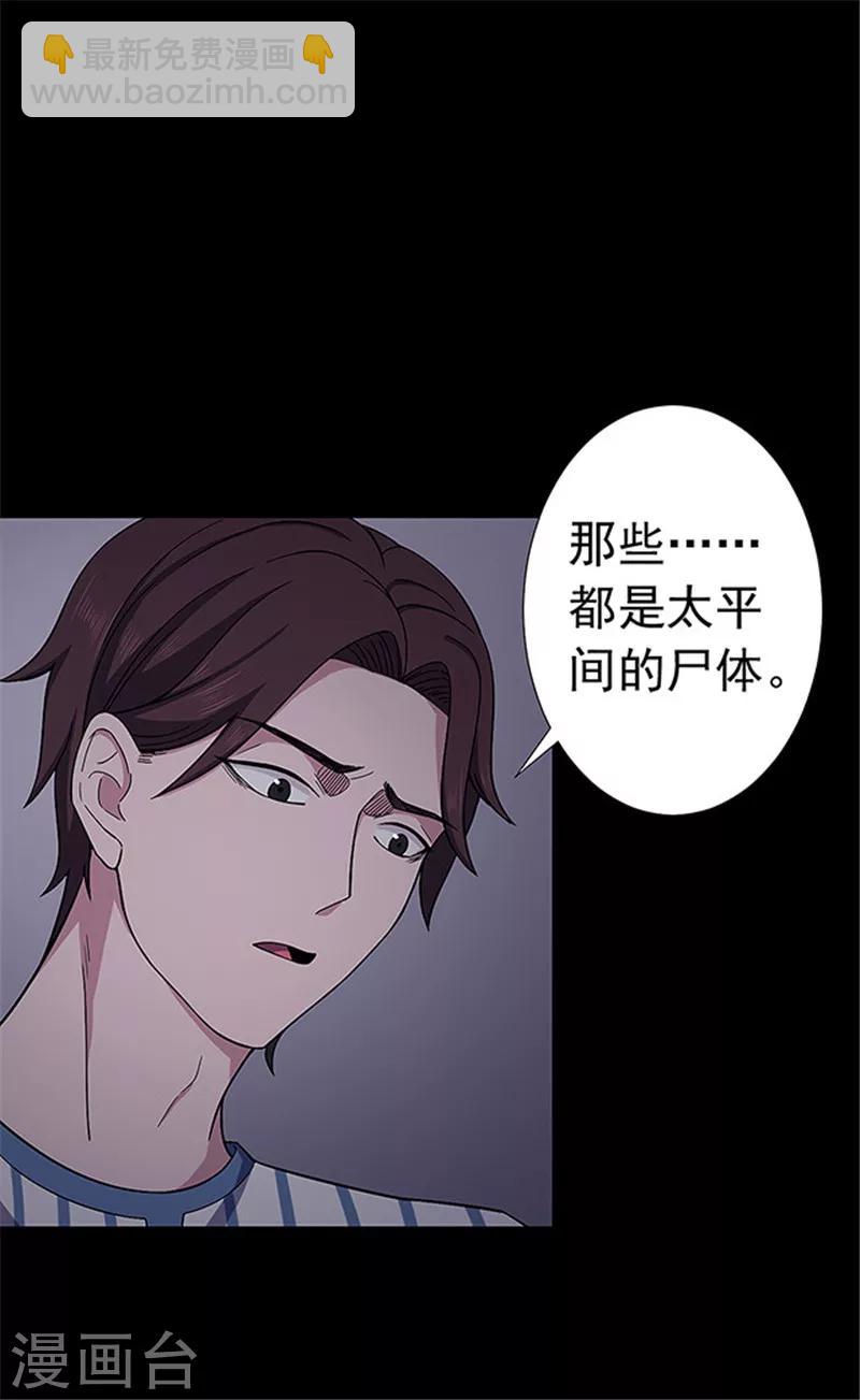 《密集黑洞》第146话 尸父1 第20页
