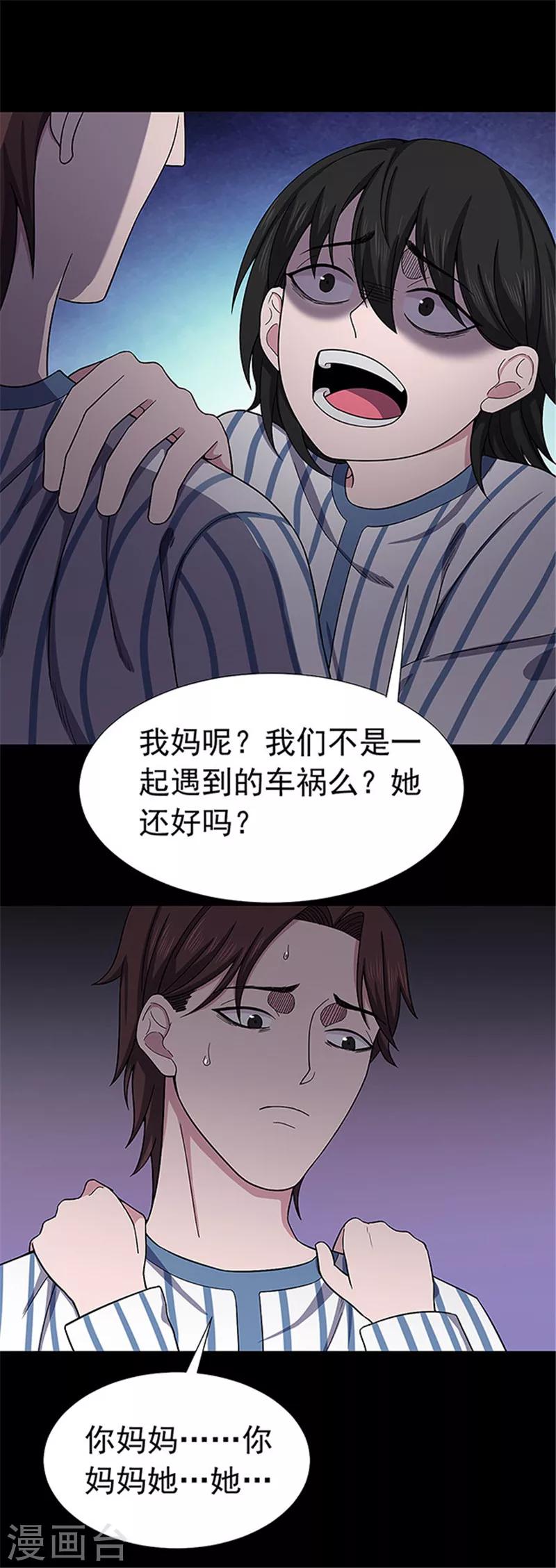《密集黑洞》第146话 尸父1 第24页
