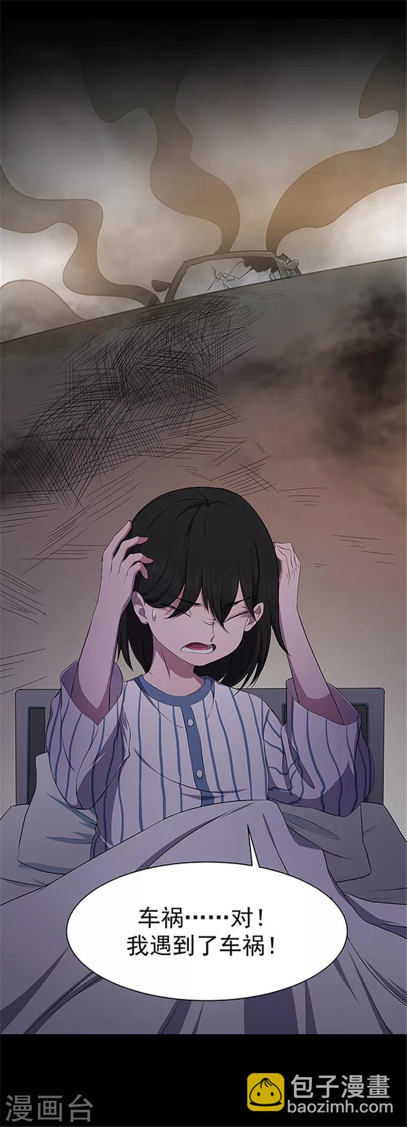 《密集黑洞》第146话 尸父1 第9页