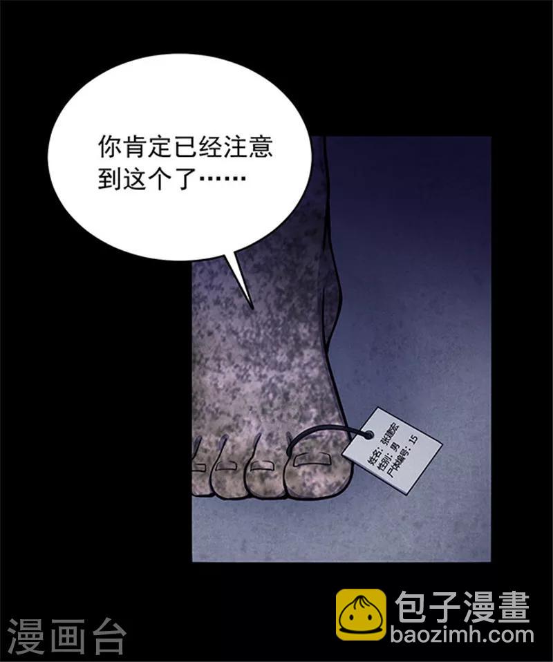 《密集黑洞》第148话 尸父3 第12页