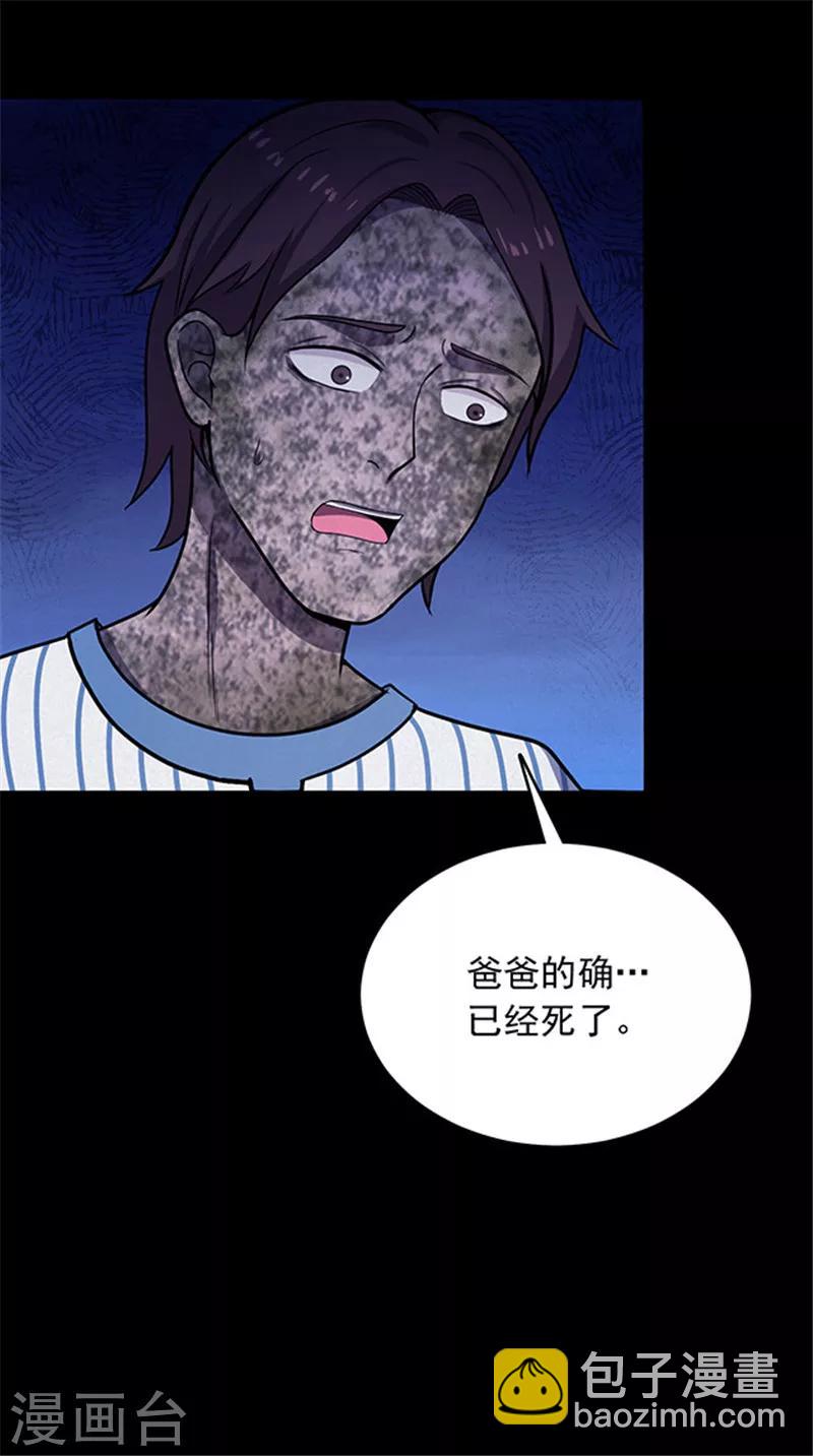 《密集黑洞》第148话 尸父3 第13页