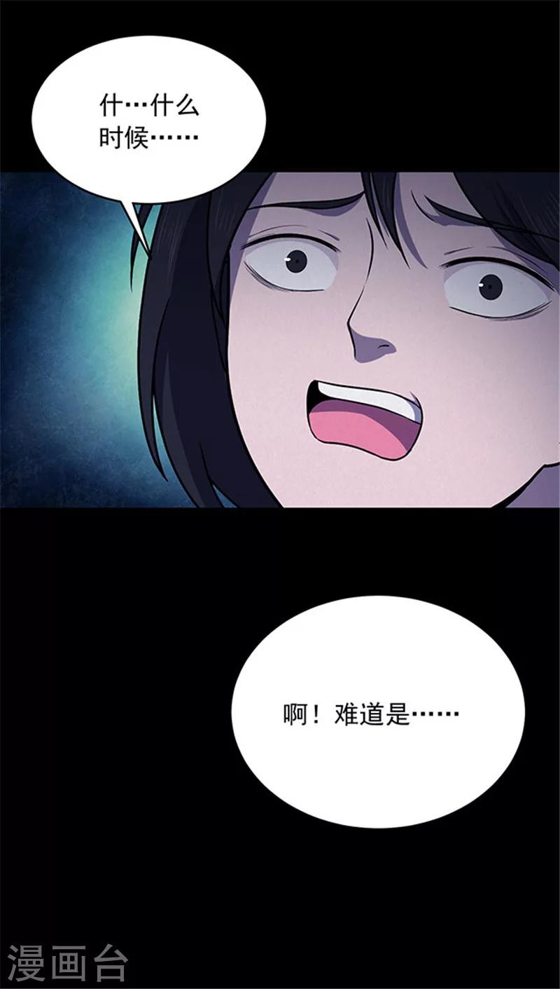 《密集黑洞》第148话 尸父3 第14页