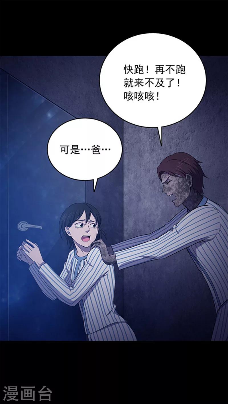 《密集黑洞》第148话 尸父3 第26页